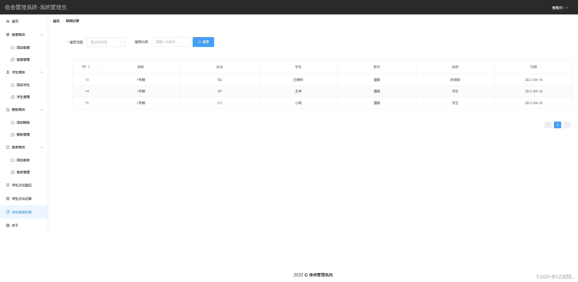 基于springboot+Vue的宿舍管理系统前后端分离（程序+详细文档+数据库）