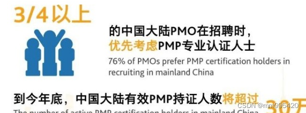 PMP值得考吗？含金量如何？