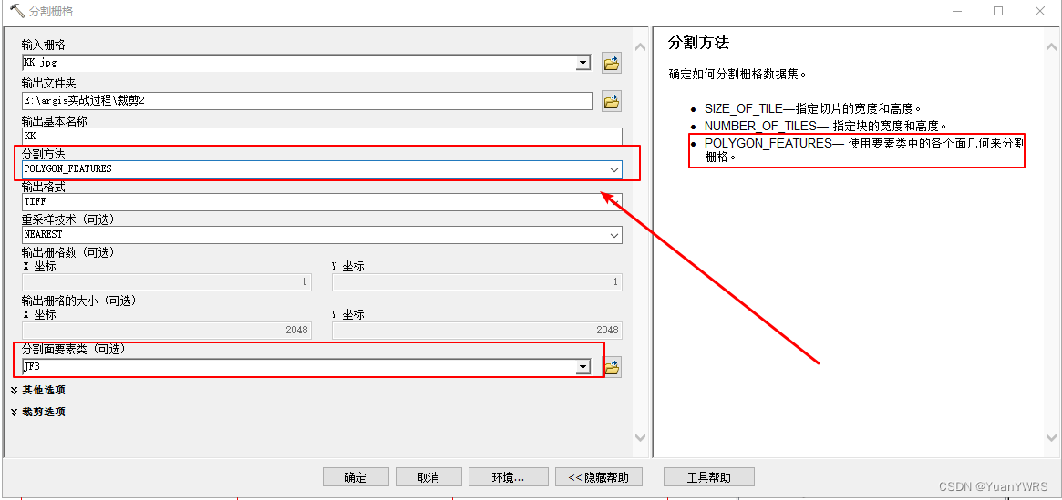 ArcGIS 10.7之 栅格影像裁剪操作