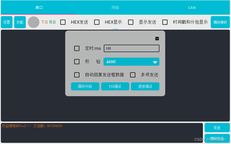 Embedded Debugging Tool集成了UART TCP/IP CAN通讯：第一期：串口调试工具界面介绍: 包含串口 ...