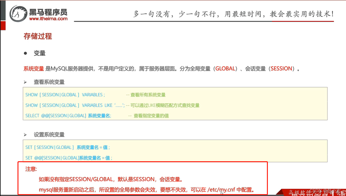 MySQL存储过程——系统变量