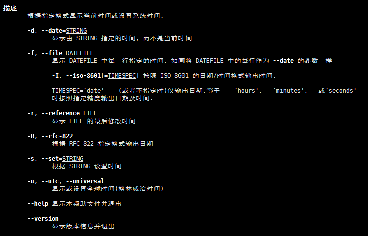 Linux下date命令详解及C C 代码实现