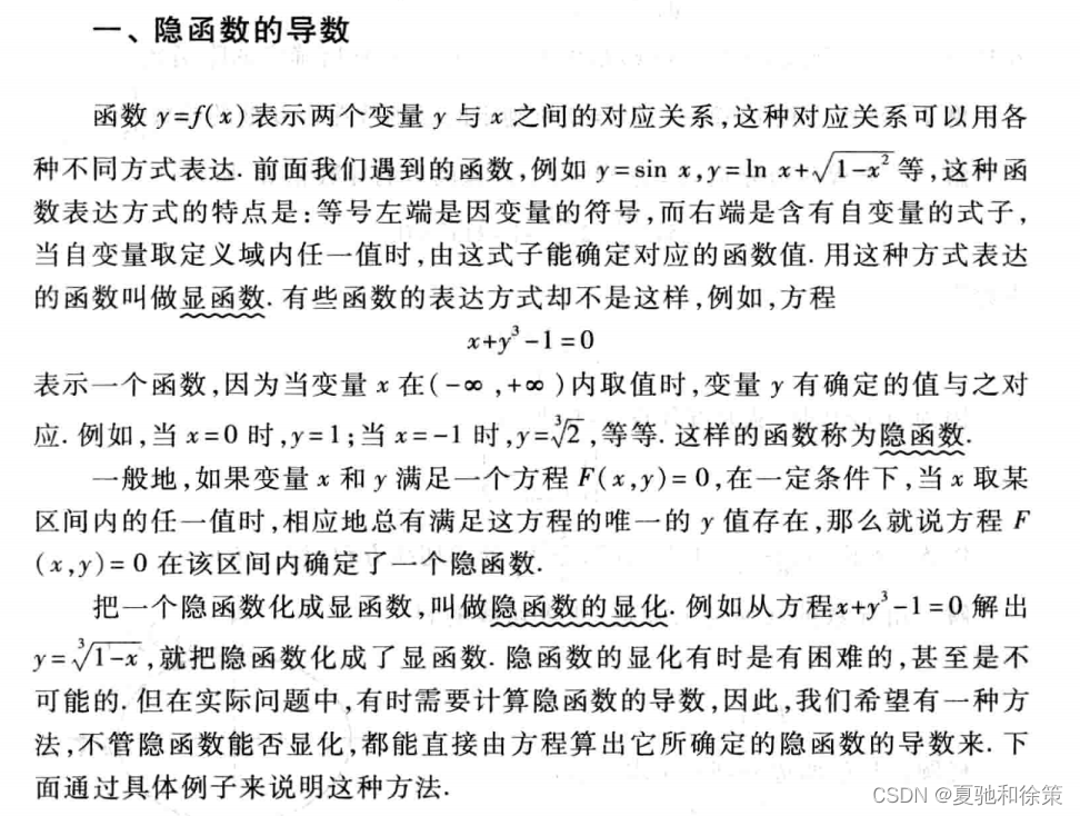 2.4 隐函数和参数方程的导数 相关变化率