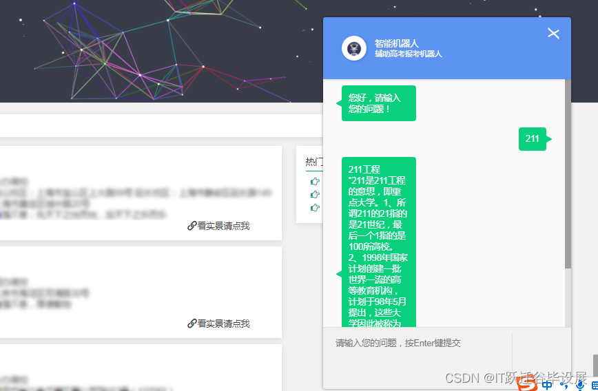 高考智能机器人