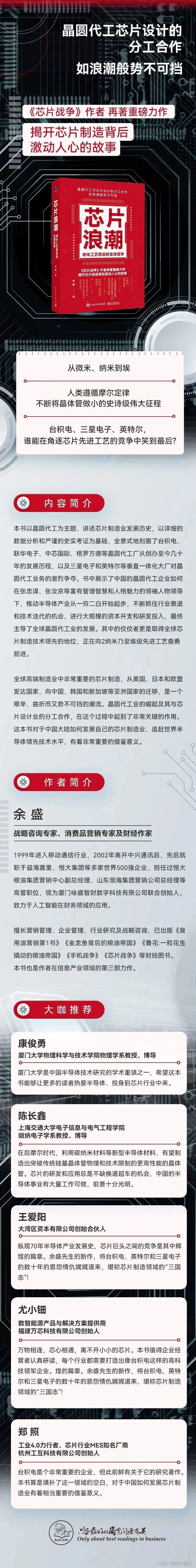 读《芯片浪潮》，学习台积电张忠谋的管理之道