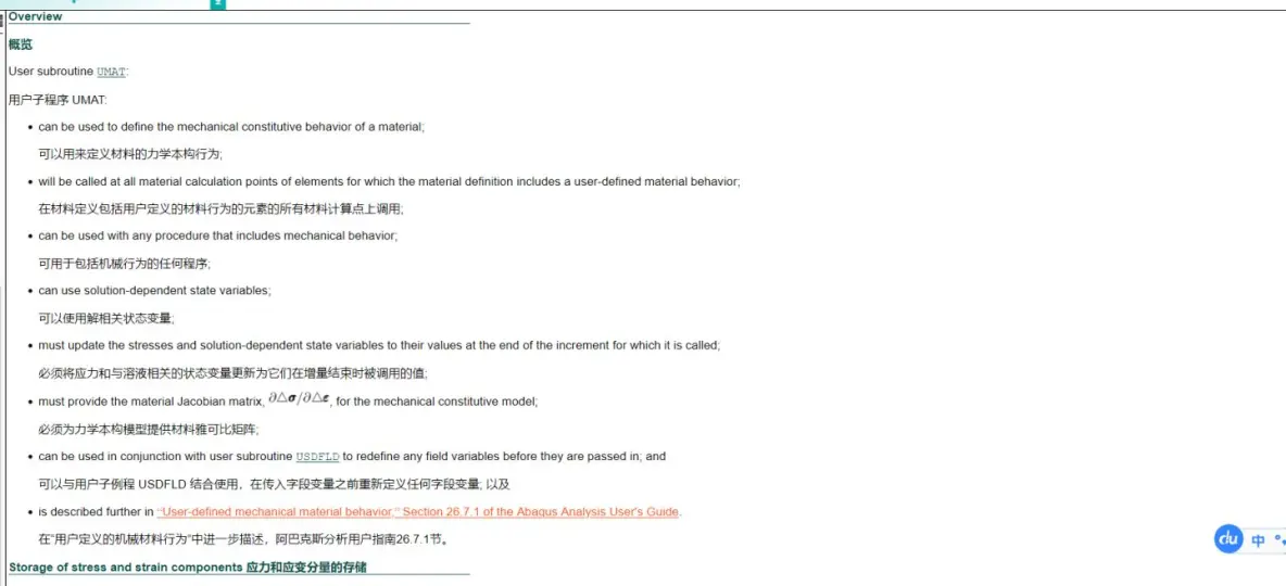 abaqus帮助文档翻译，中英对照