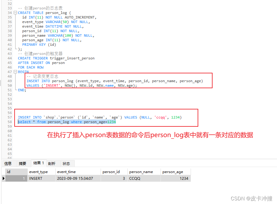 MySQL触发器详解保证入土