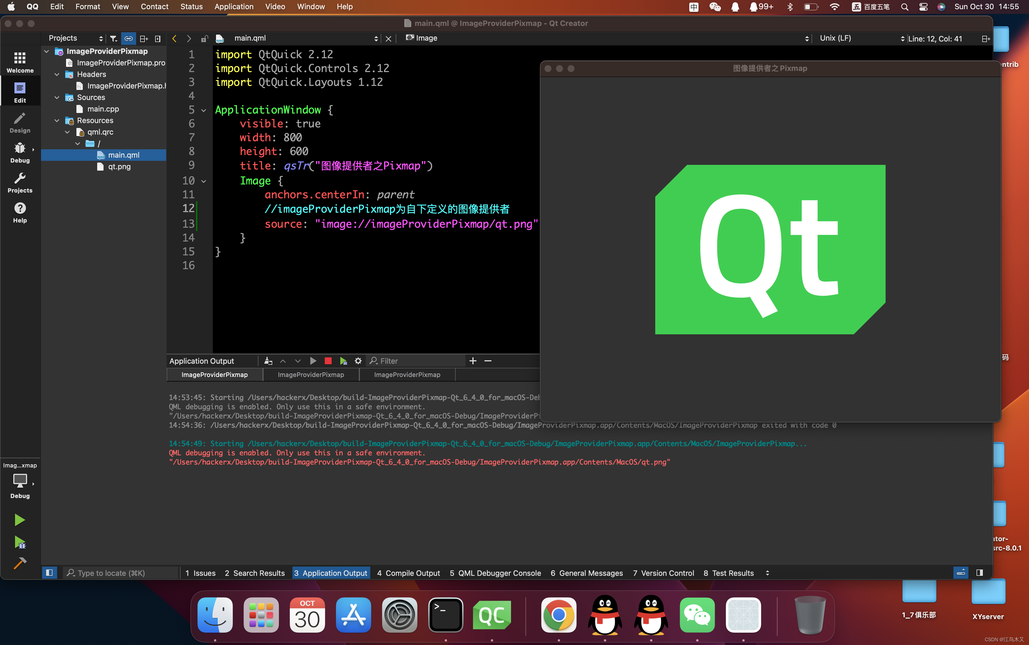 Qt基于Qml图像提供者之Pixmap使用_C++CSDN专栏