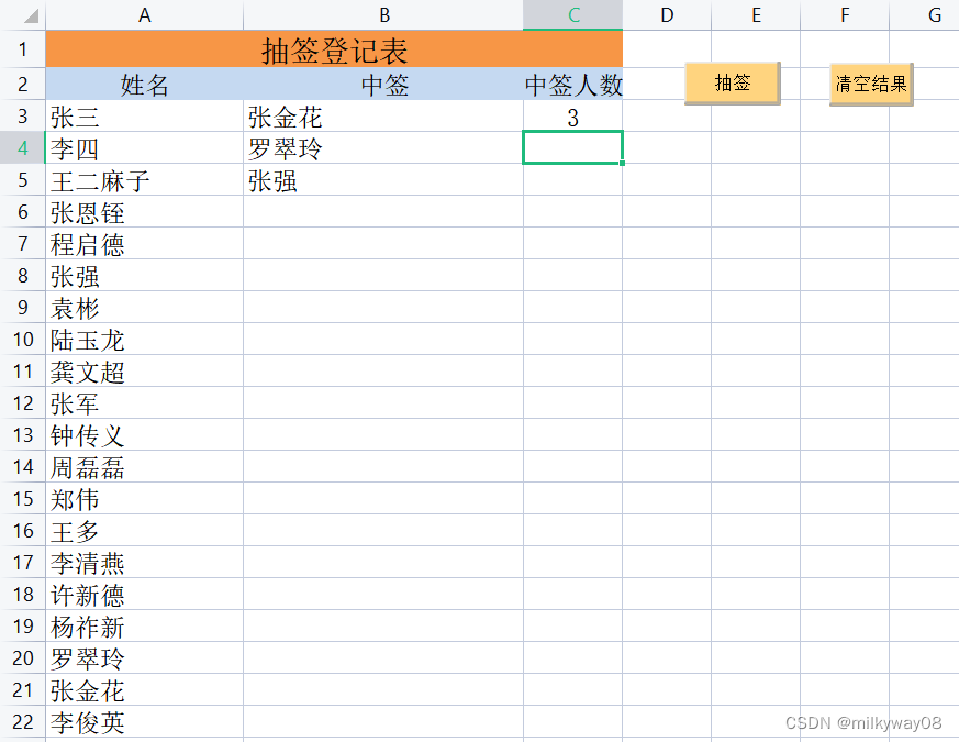 点击抽签按钮抽签