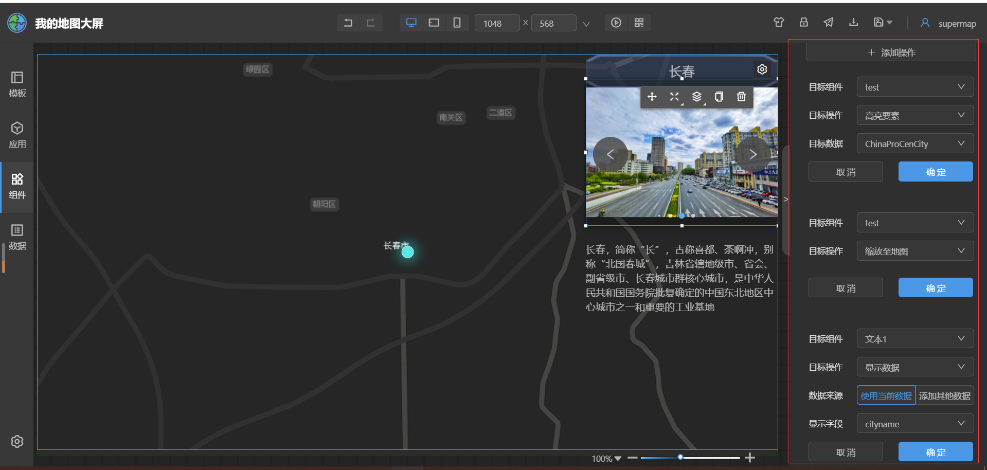 SuperMap iPortal 中地图大屏九寨沟模板制作过程