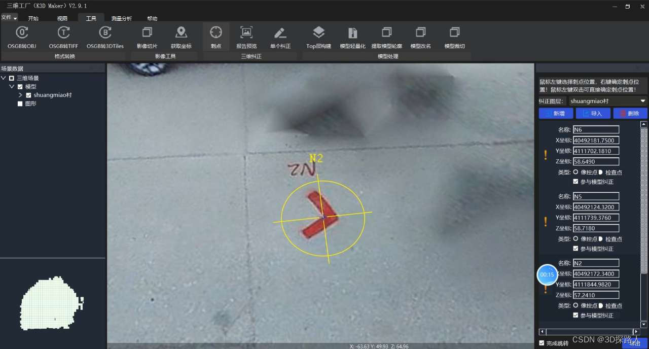 三维模型3DTile格式轻量化压缩的遇到常见问题与处理方法分析