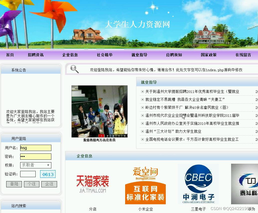 php mysql大学生求职招聘资源信息网zkfdzkf67a8