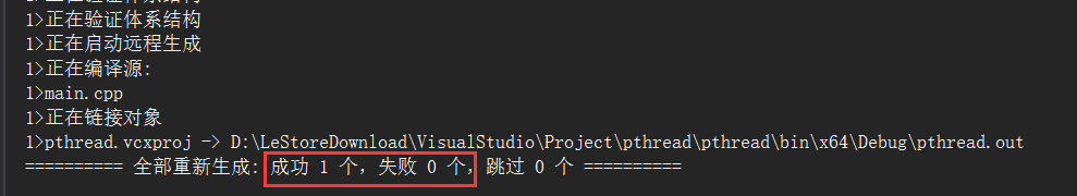 linux远程开发——多线程开发与线程同步