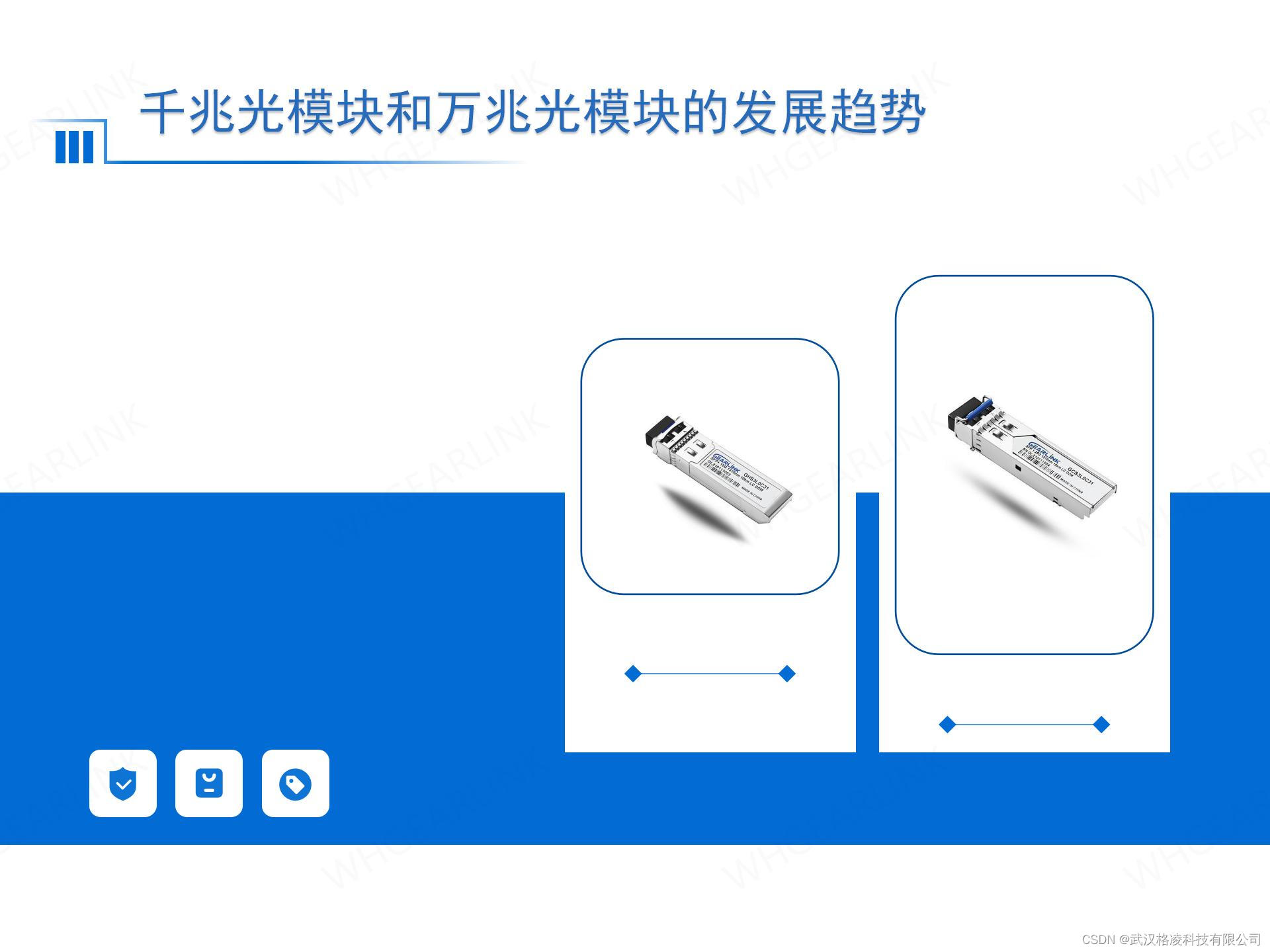 千兆和万兆光模块的发展趋势