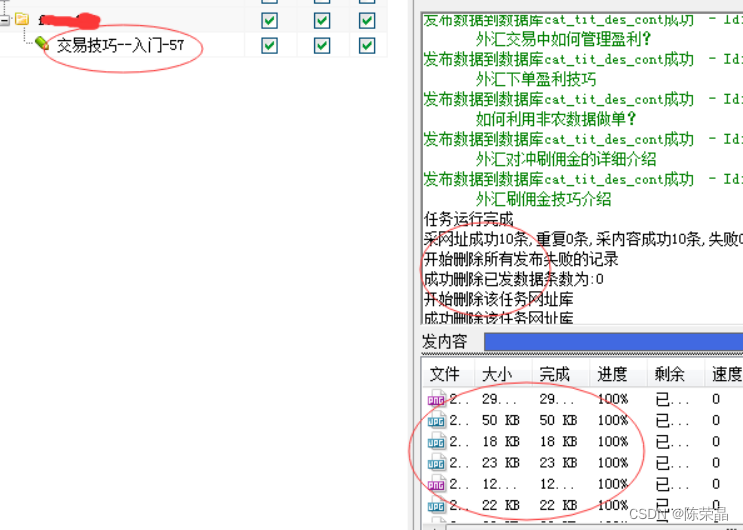 采集网站内容查看进度