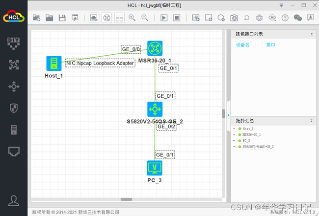 H3C华三模拟器HCL安装与下载（HCL_v2.1.2版本）