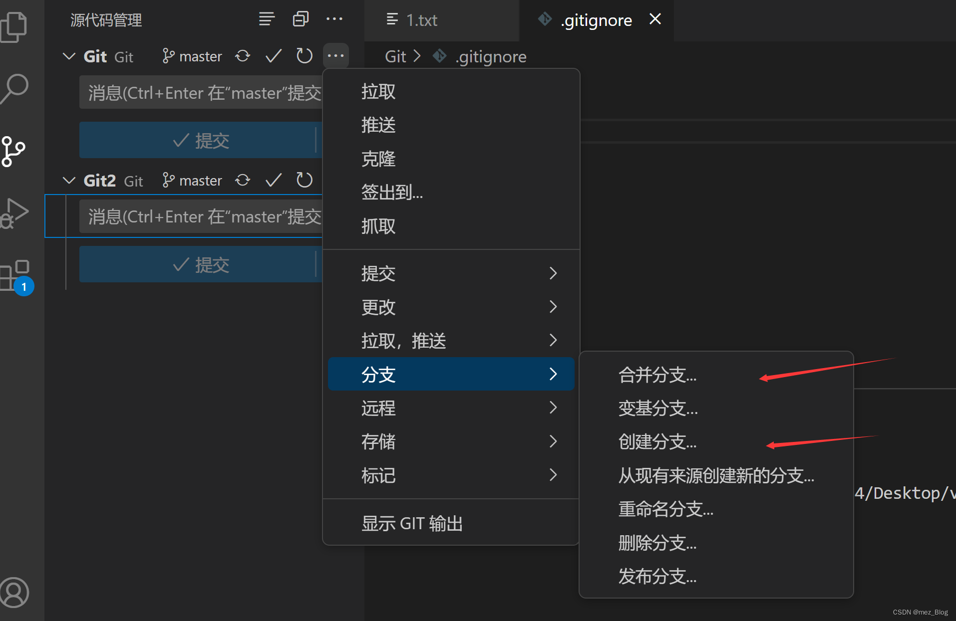 Git仓库集成到VScode