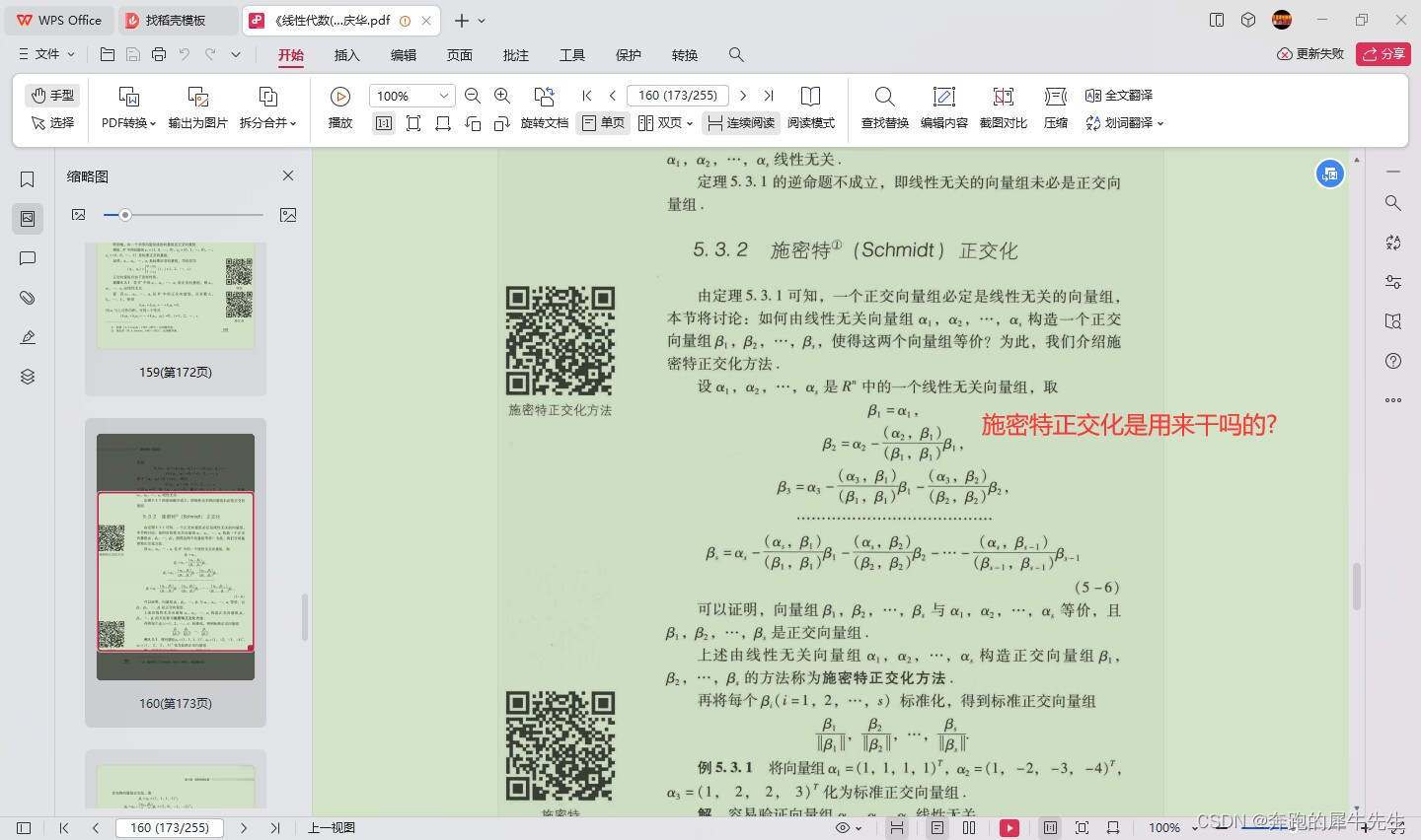 线性代数的学习和整理20，关于向量/矩阵和正交相关，相似矩阵等