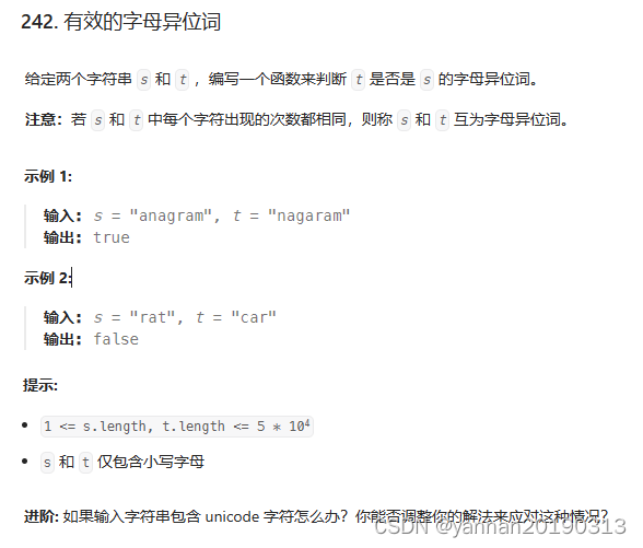 【Python3】【力扣题】242. 有效的字母异位词