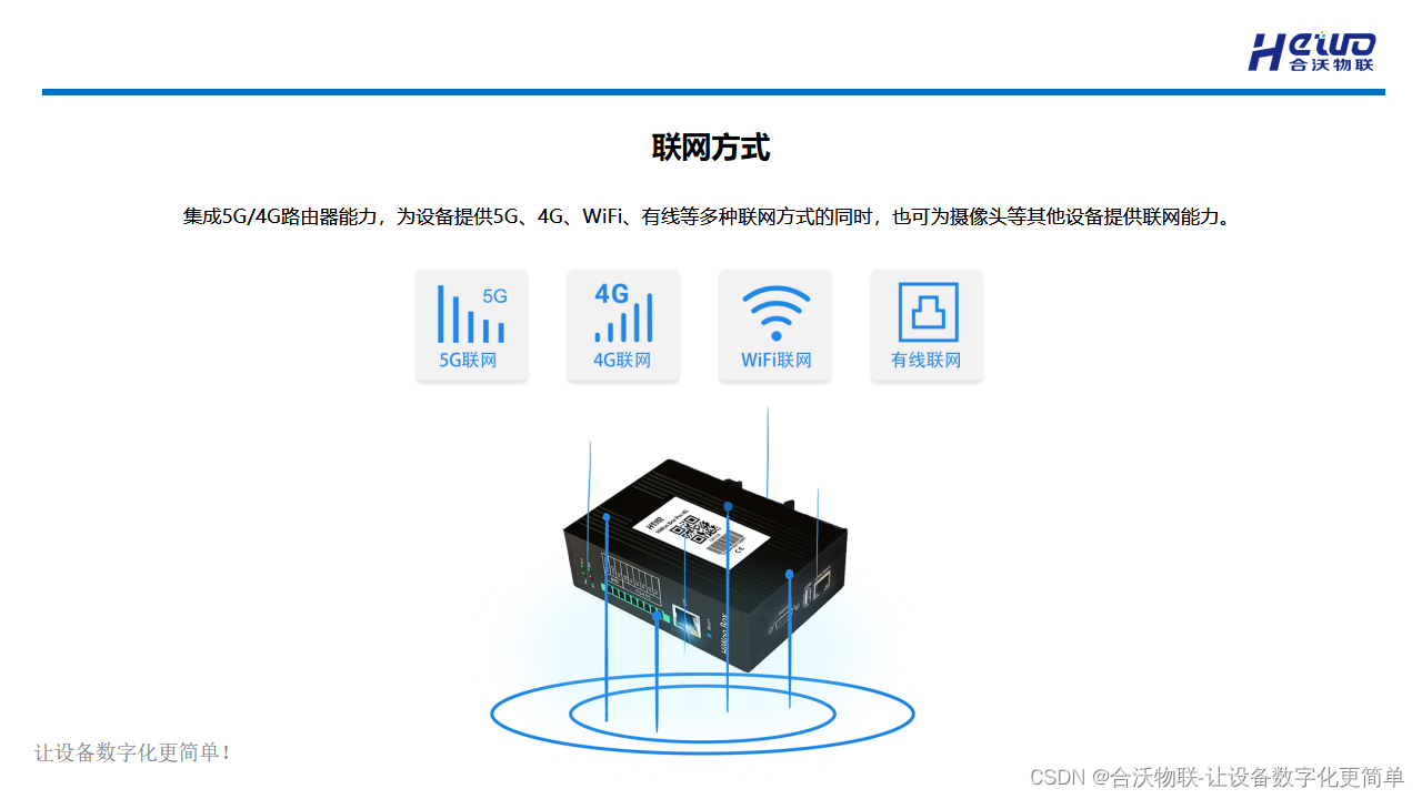 制造型企业如何实现车间设备生产数据的实时采集？需要5G网络吗？