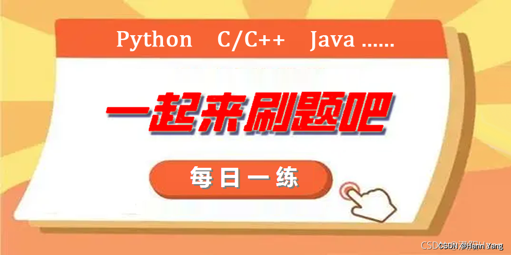 Python每日一练(20230226)