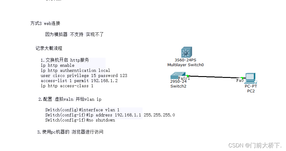 思科模拟器的远程连接交换机的实现