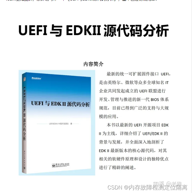 UEFI与ESKII源代码分析