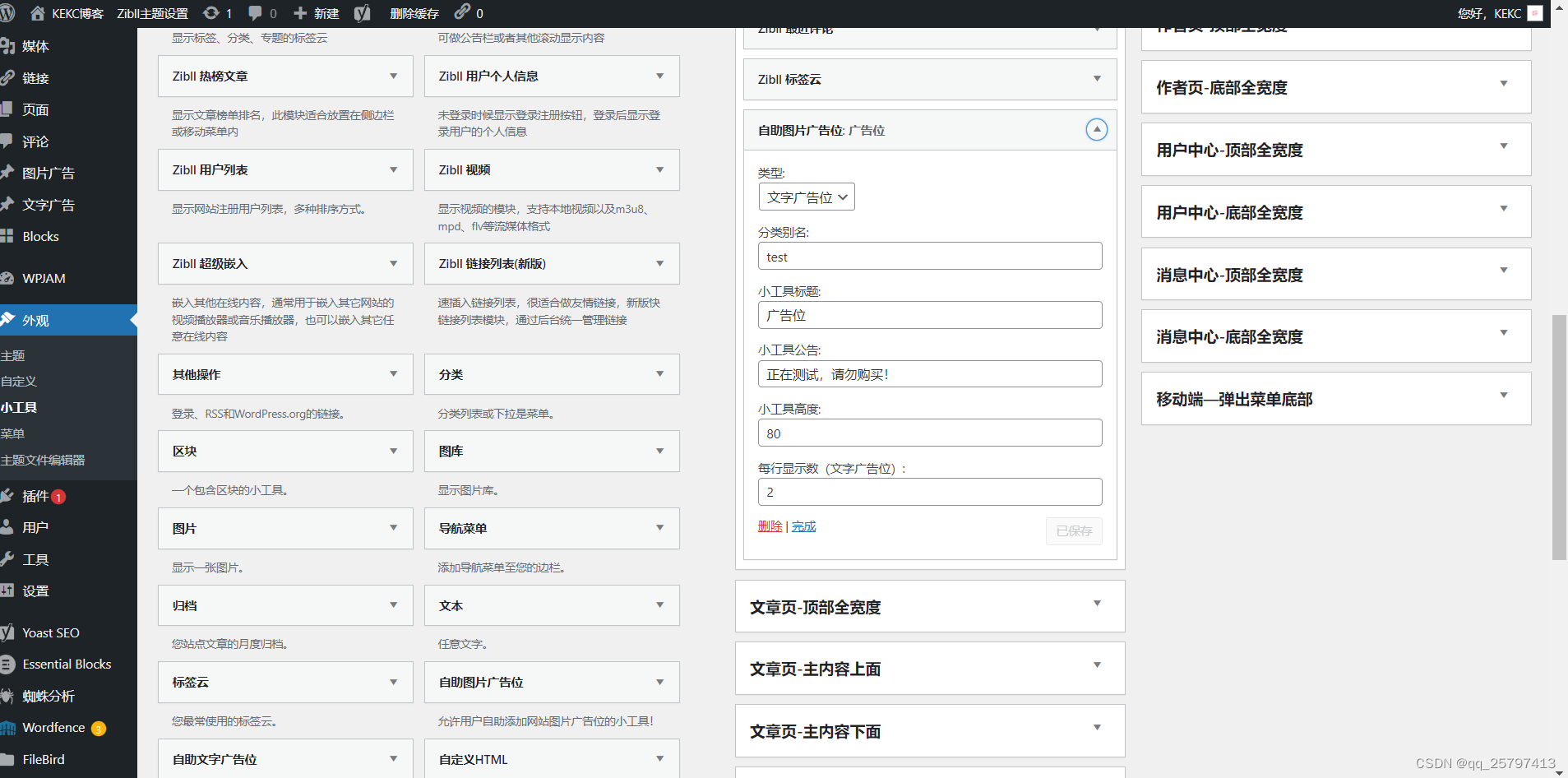 图片[4]-WordPress广告小工具低级版-kadl