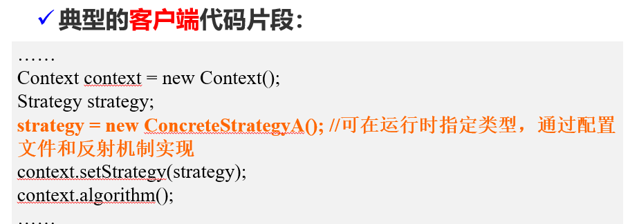 软件设计模式及体系结构之策略模式