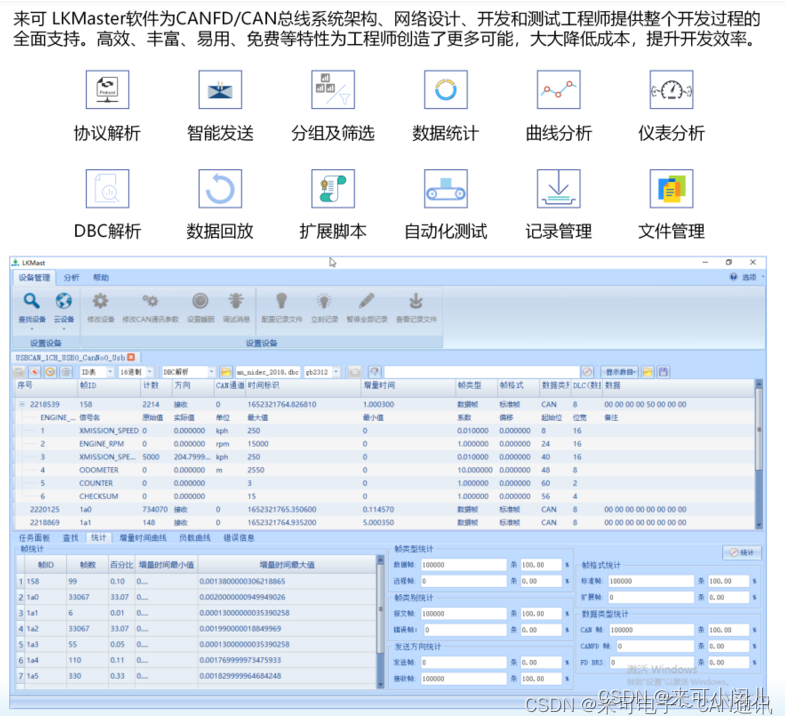 CAN总线记录诊断助手 CAN记录仪