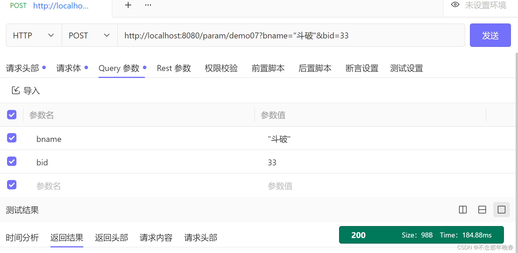 SpringMVC常用注解介绍及参数传递说明