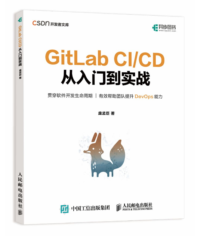 GitLab CI/CD 新书发布，助企业降本增效