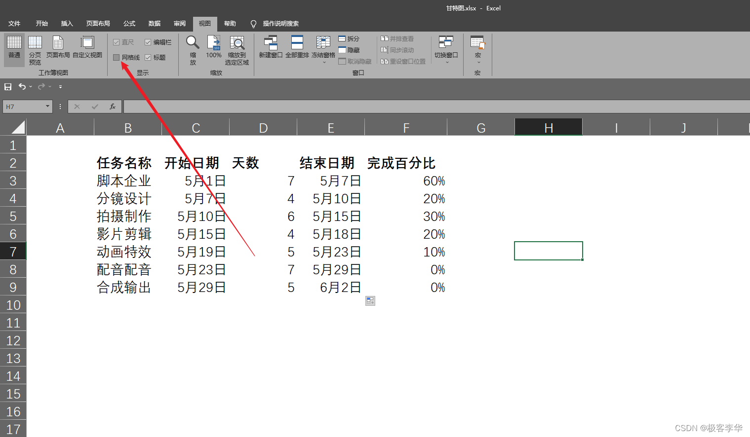 使用Excel制作甘特图_甘特图的百分比如何算出来-CSDN博客
