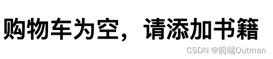 【前端知识】React 基础巩固(十五)——书籍购物车简单案例