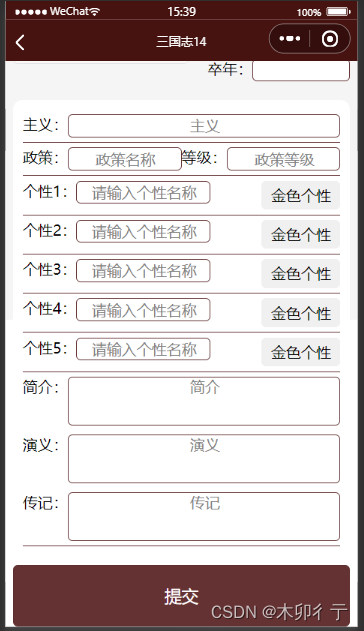 三国志14信息查询小程序（历史武将信息一览）制作更新过程03-主要页面的设计