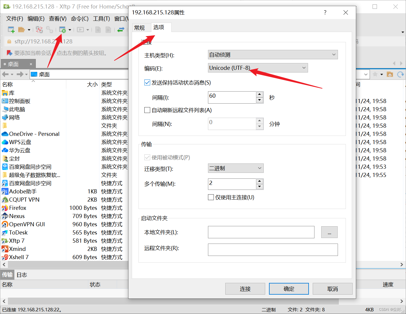 使用XShell、XFTP连接虚拟机或者服务器教程