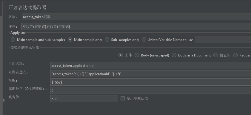 jmteter 参数提取器-使用正则表达式来提取数据
