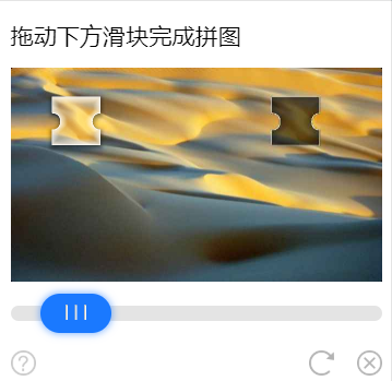 滑块验证码