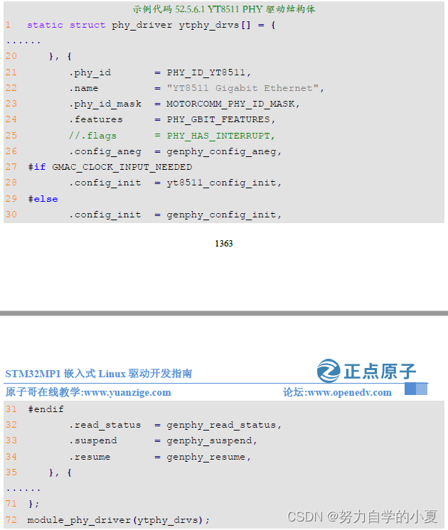 YT8511 PHY驱动结构体