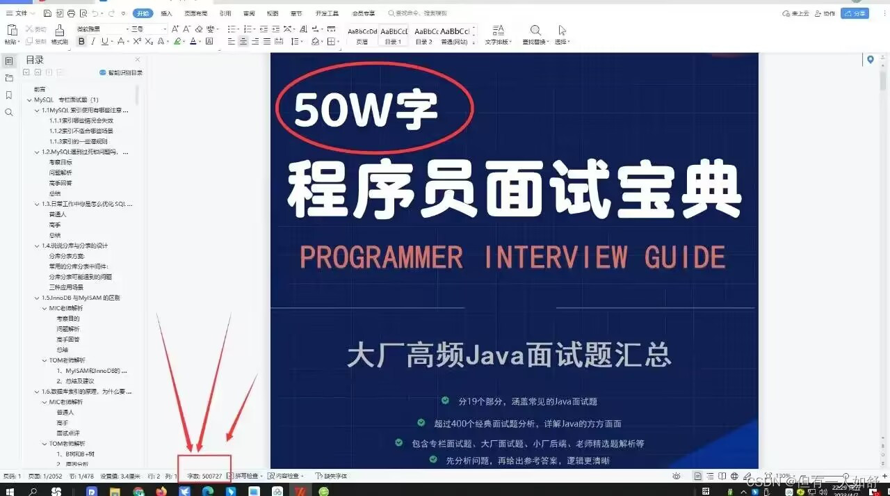 最新50万字312道Java经典面试题52道场景题总结(附答案PDF)