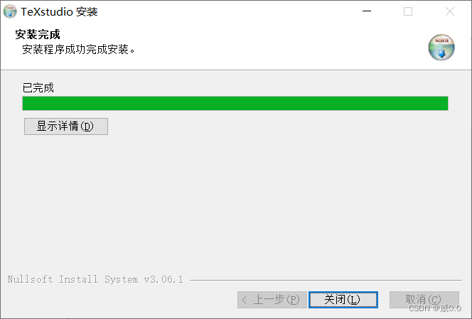 TeXstudio 4.5.1安装5