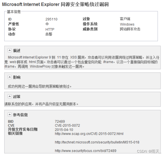 安全防御 --- 入侵检测 --- IDS、IPS