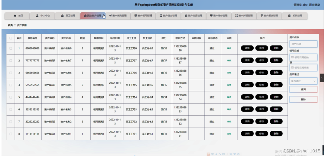 [附源码]计算机毕业设计框架的资产管理系统设计与实现Springboot程序