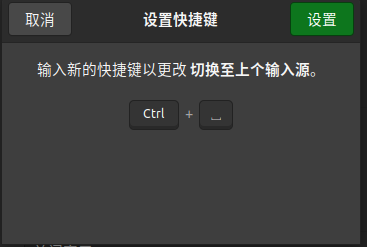 【Linux】安装中文输入法