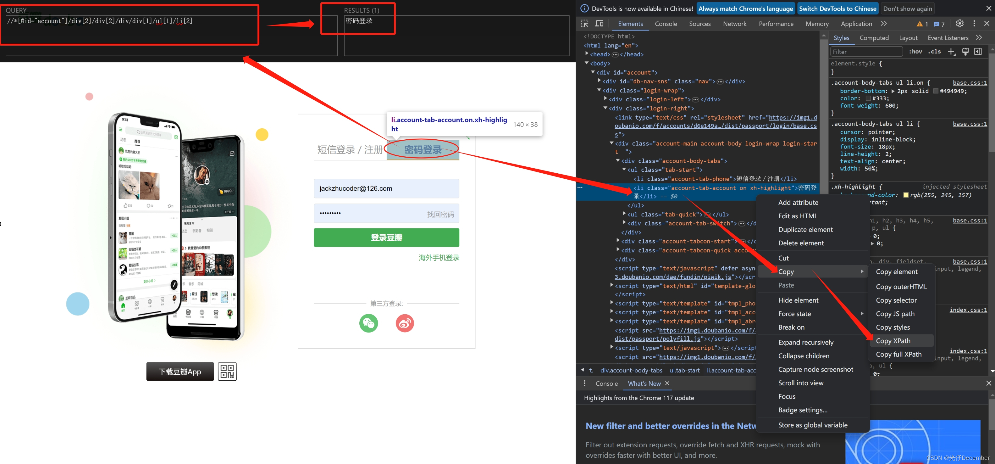 【Python从入门到进阶】39、使用Selenium自动验证滑块登录