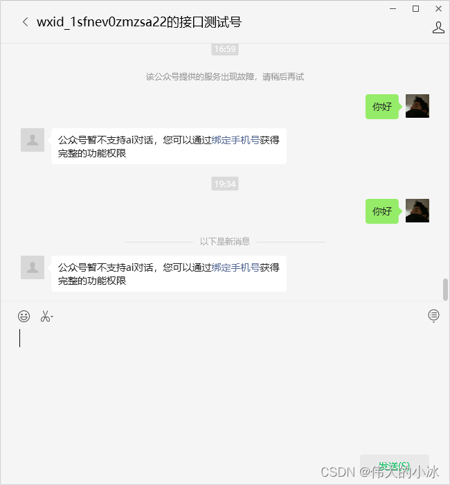 微信公众号从0到1开发