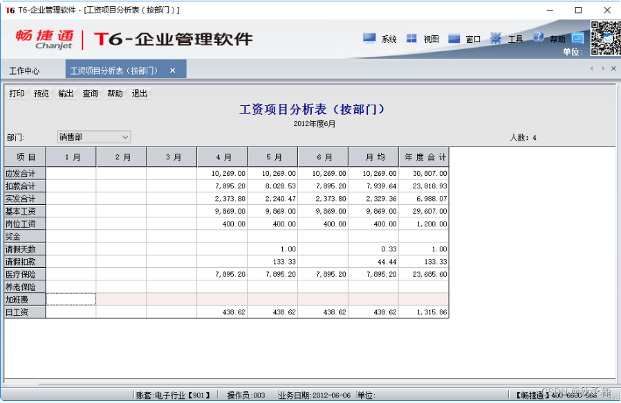 ERP系统介绍