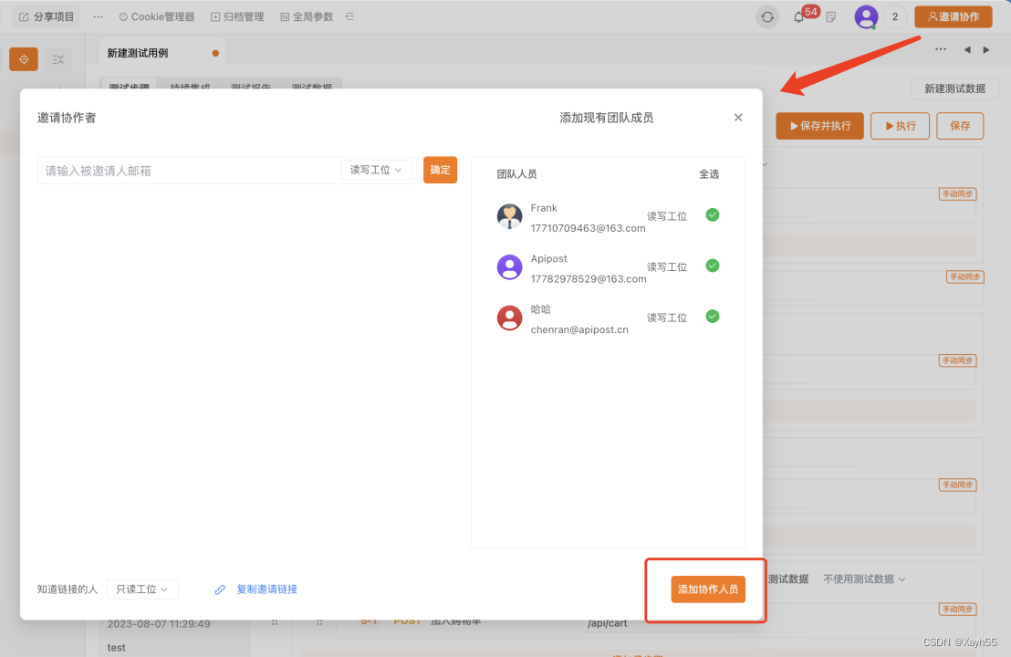 API协作管理工具：Apipost