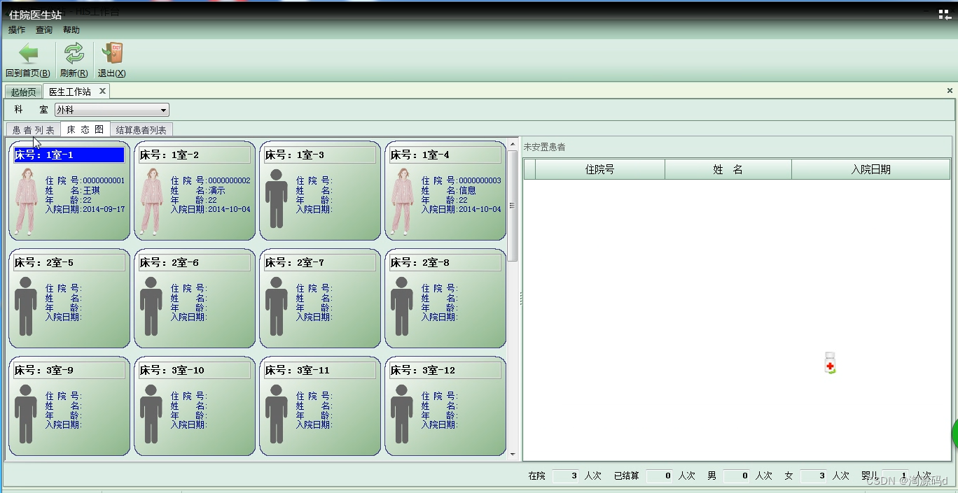 C#大型医院HIS系统源码 医院信息管理系统源码 C/S架构 VS2013+sql2012