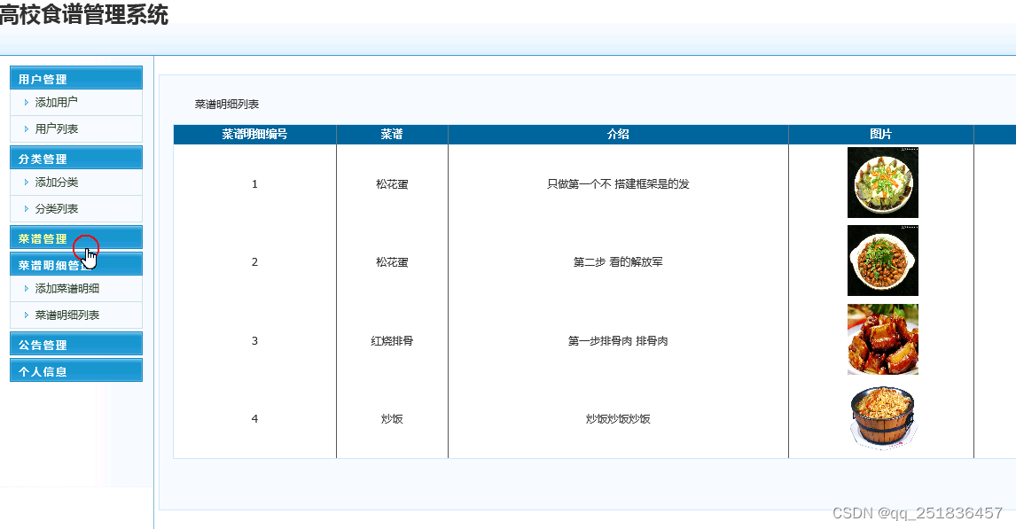 asp.net高校食谱管理系统VS开发sqlserver数据库web结构c#编程Microsoft Visual Studio